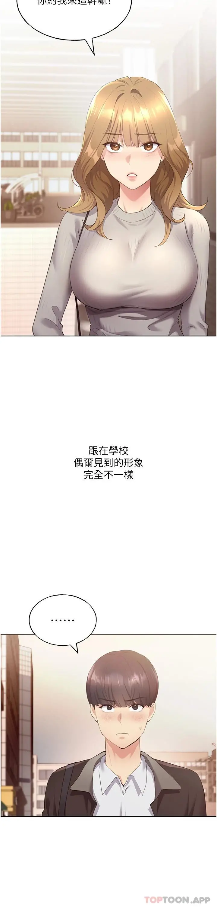 野蛮插画家 - 第3话-看我怎么帮妳破处 - page 52