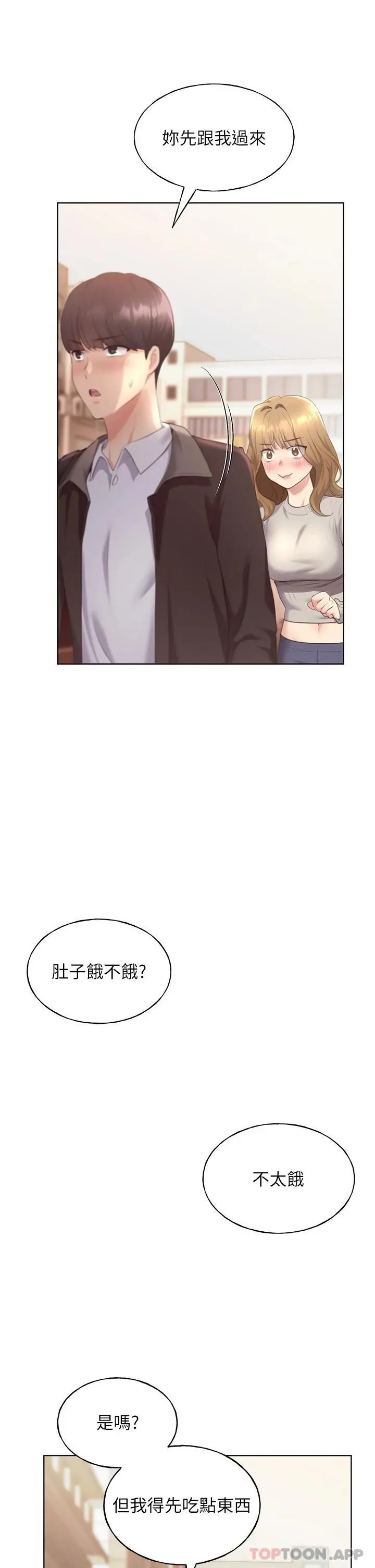 野蛮插画家 - 第3话-看我怎么帮妳破处 - page 54