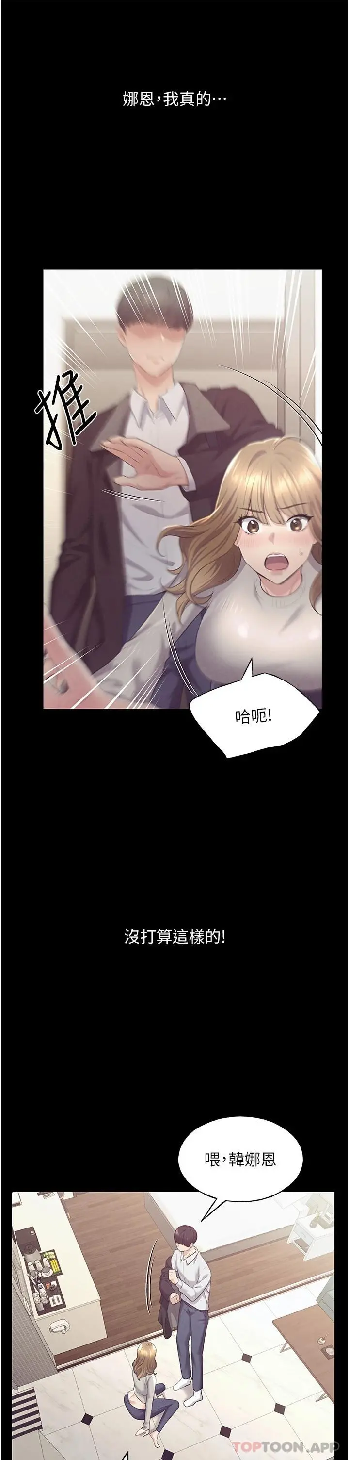 野蛮插画家 - 第3话-看我怎么帮妳破处 - page 59