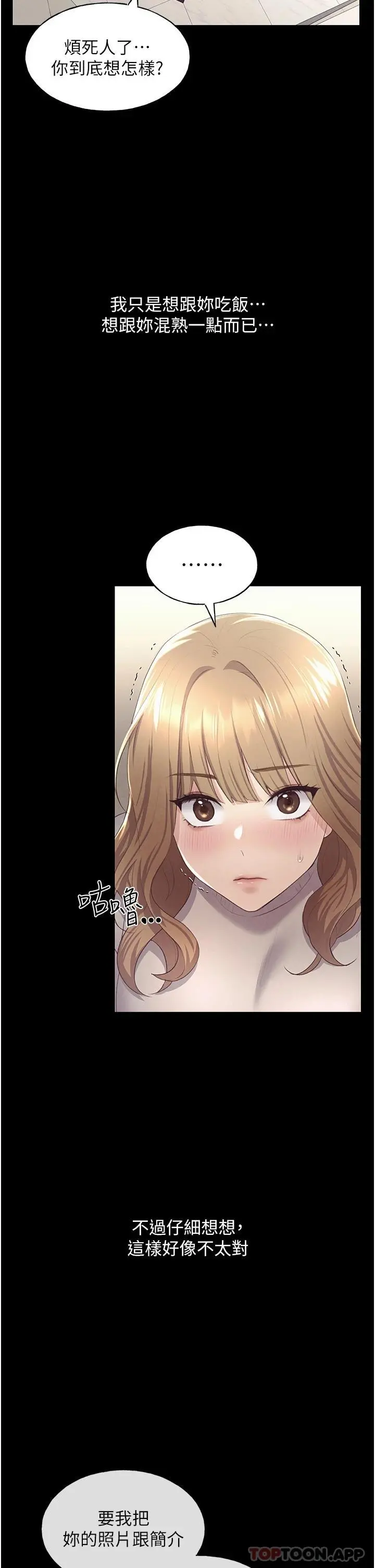 野蛮插画家 - 第3话-看我怎么帮妳破处 - page 60