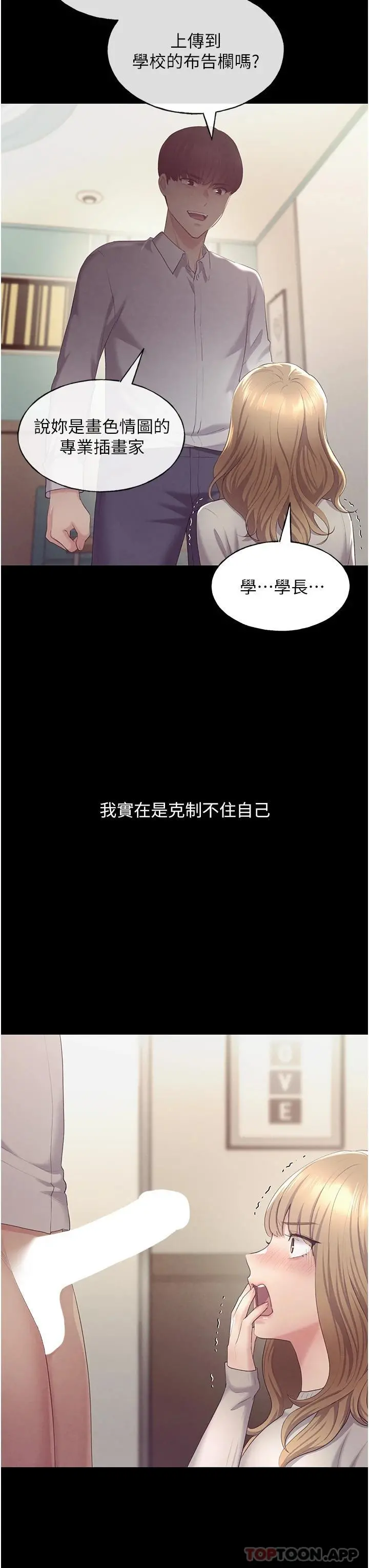 野蛮插画家 - 第3话-看我怎么帮妳破处 - page 61