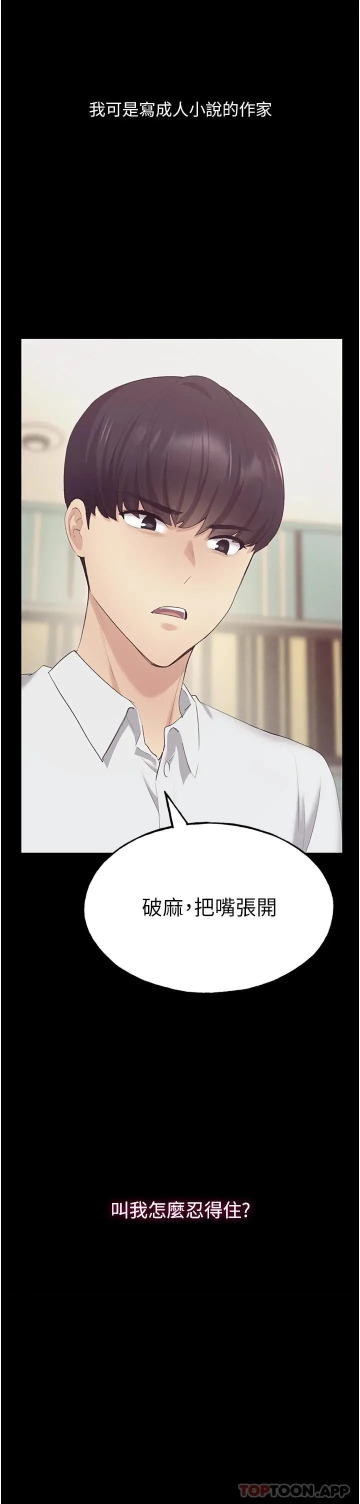 野蛮插画家 - 第3话-看我怎么帮妳破处 - page 62
