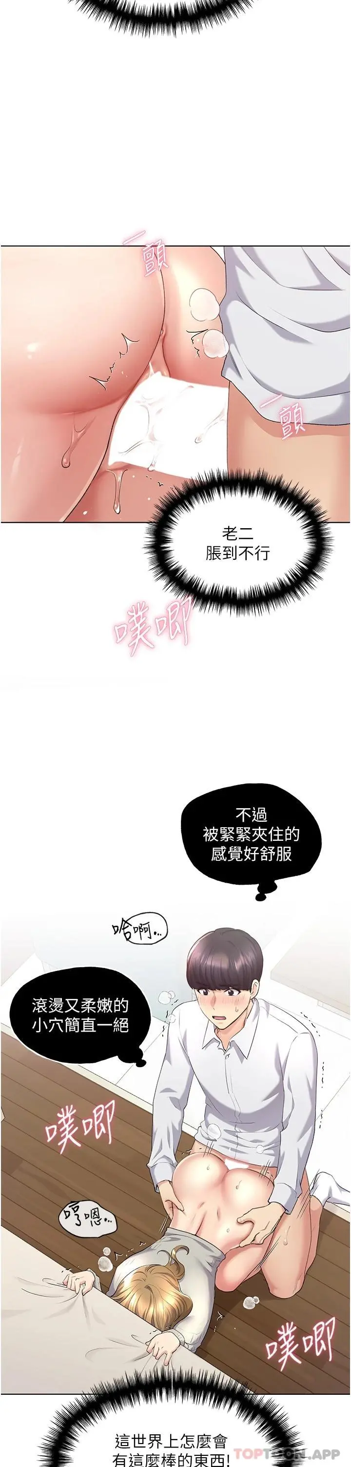 野蛮插画家 - 第6话-我的洩慾工具 - page 5