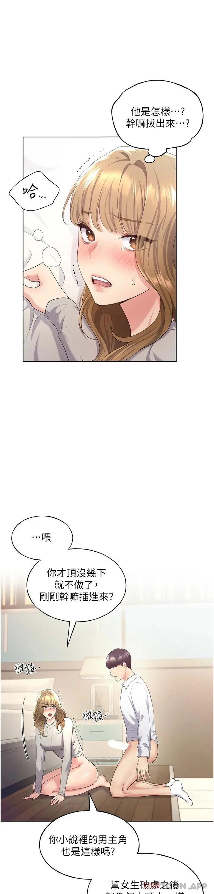 野蛮插画家 - 第6话-我的洩慾工具 - page 15