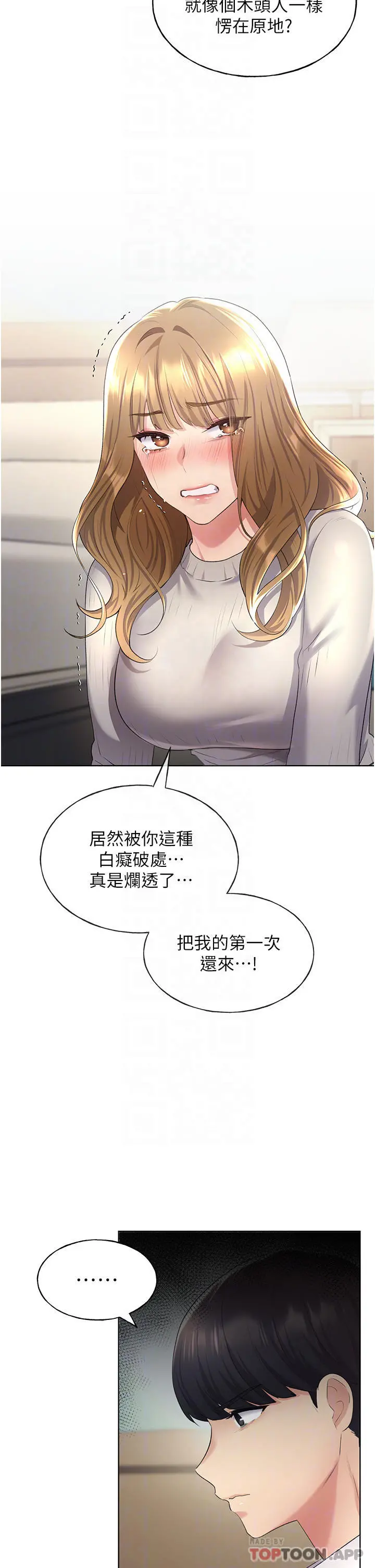 野蛮插画家 - 第6话-我的洩慾工具 - page 16