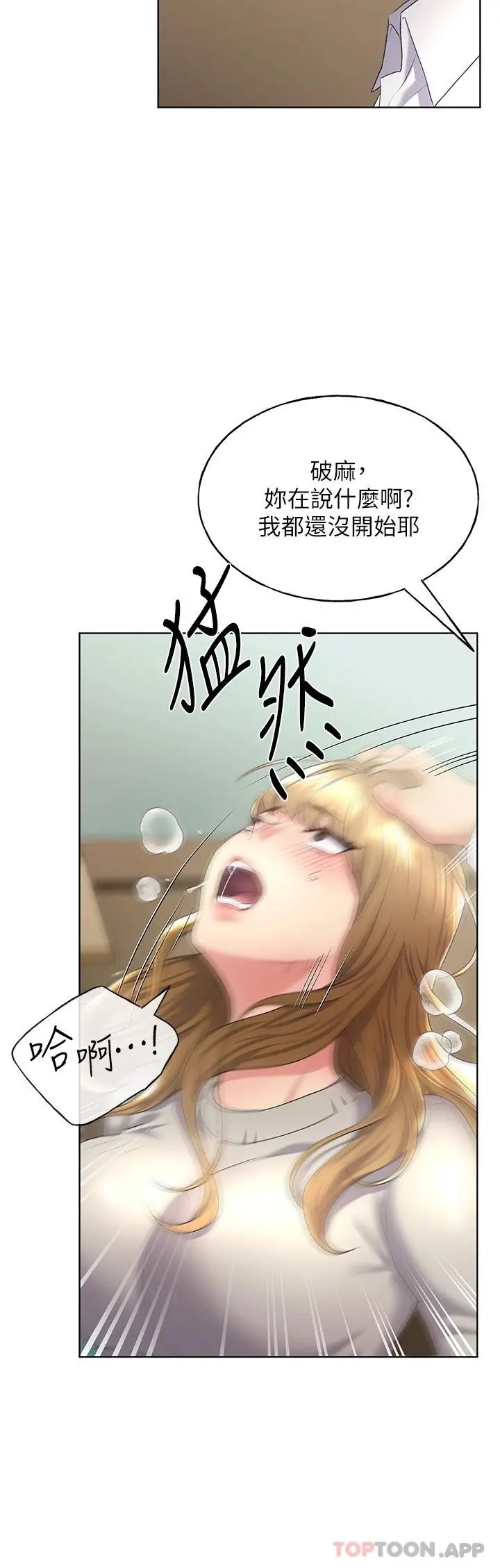 野蛮插画家 - 第6话-我的洩慾工具 - page 17