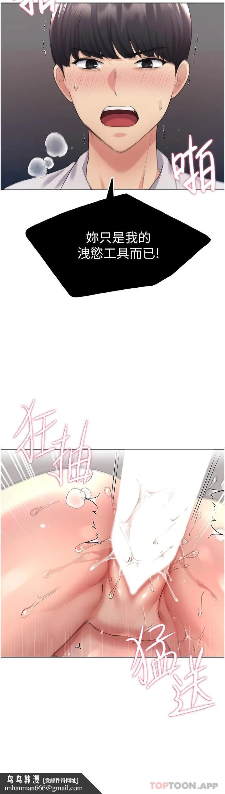 野蛮插画家 - 第6话-我的洩慾工具 - page 24