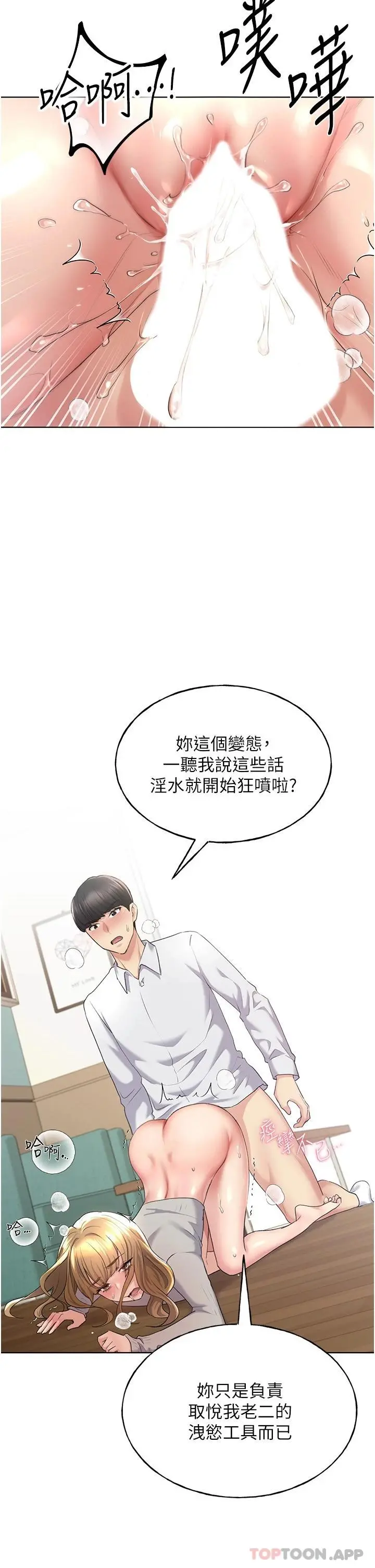 野蛮插画家 - 第6话-我的洩慾工具 - page 26