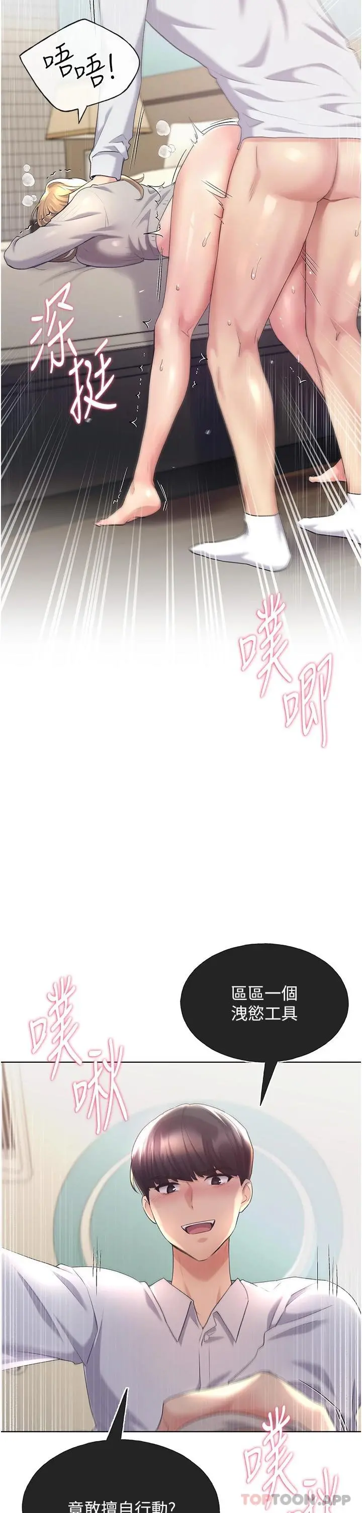 野蛮插画家 - 第6话-我的洩慾工具 - page 29