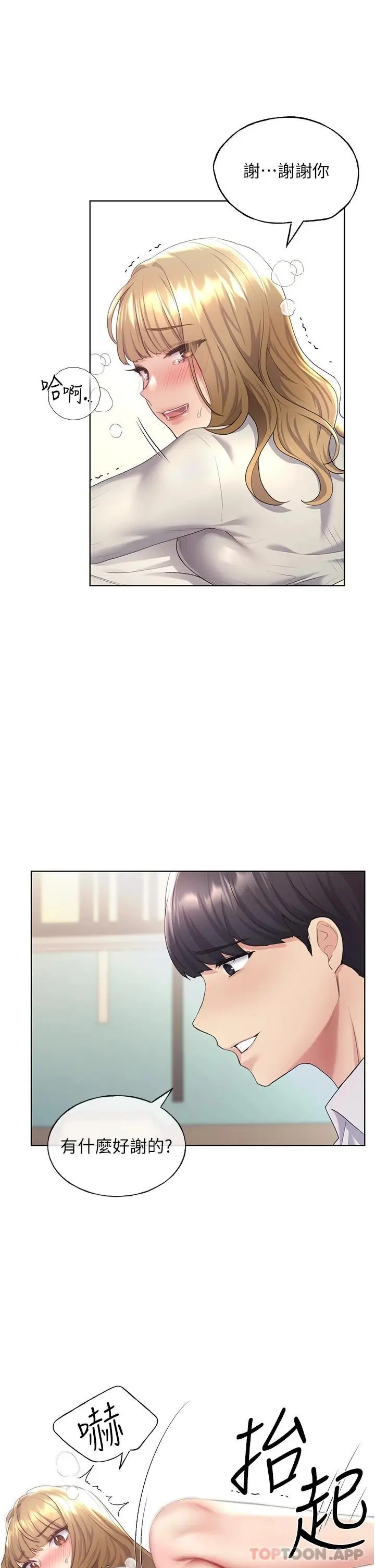 野蛮插画家 - 第6话-我的洩慾工具 - page 35