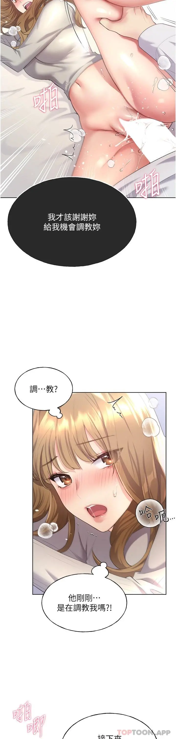 野蛮插画家 - 第6话-我的洩慾工具 - page 36