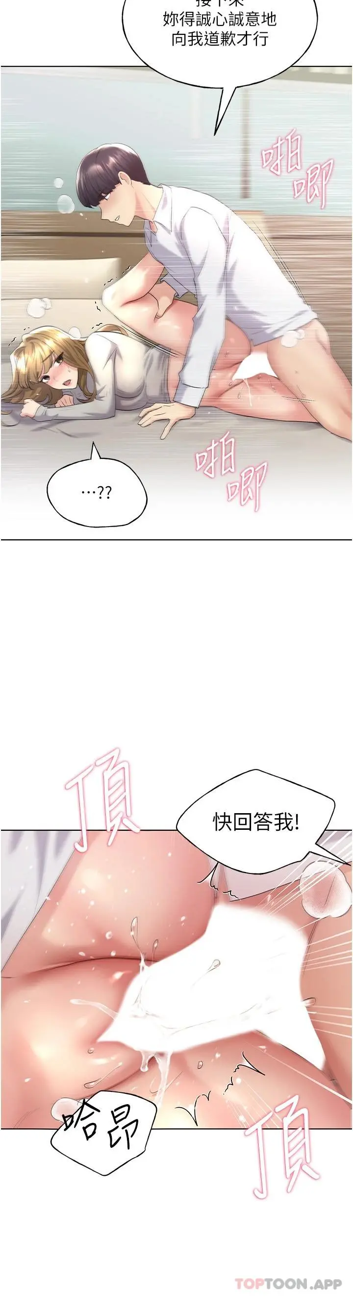 野蛮插画家 - 第6话-我的洩慾工具 - page 37