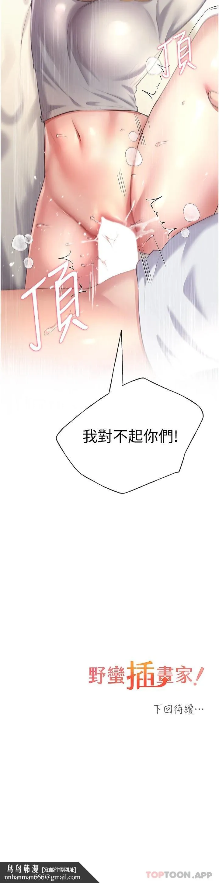 野蛮插画家 - 第6话-我的洩慾工具 - page 44