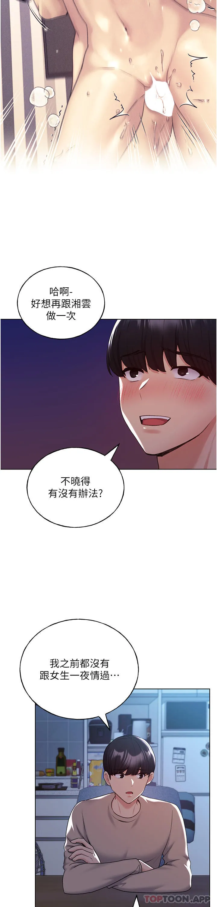 野蛮插画家 - 第21话-妳是不是还没学乖？ - page 2