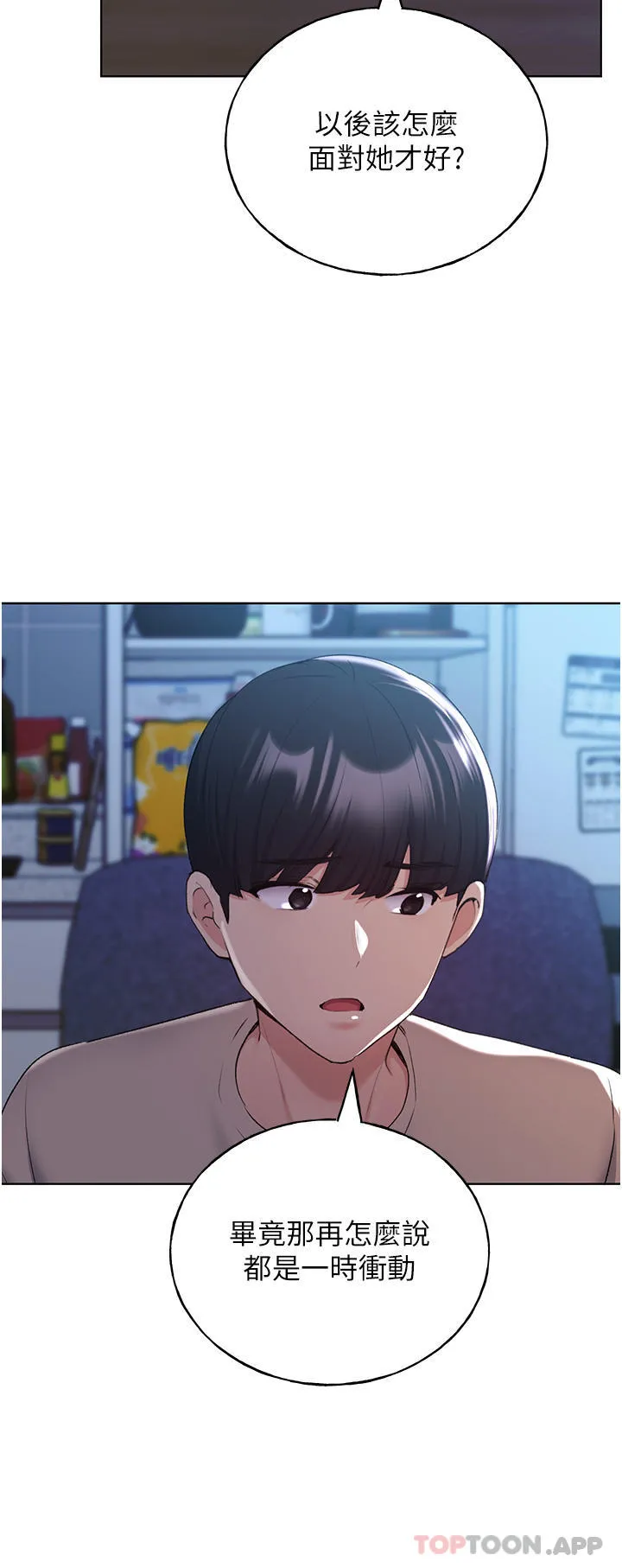 野蛮插画家 - 第21话-妳是不是还没学乖？ - page 3