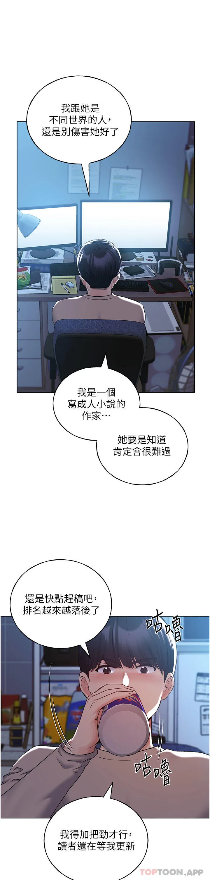 野蛮插画家 - 第21话-妳是不是还没学乖？ - page 4