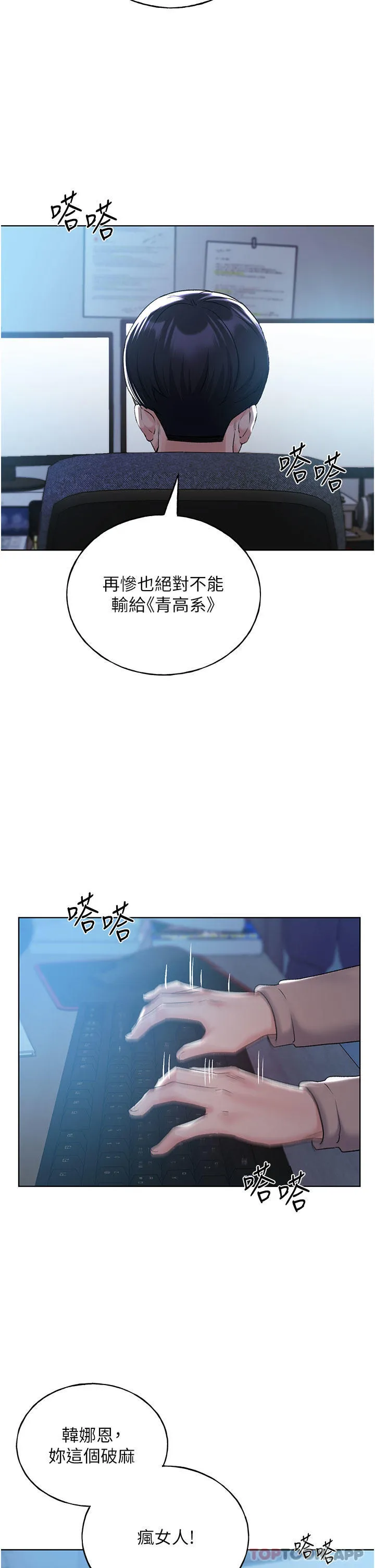 野蛮插画家 - 第21话-妳是不是还没学乖？ - page 5