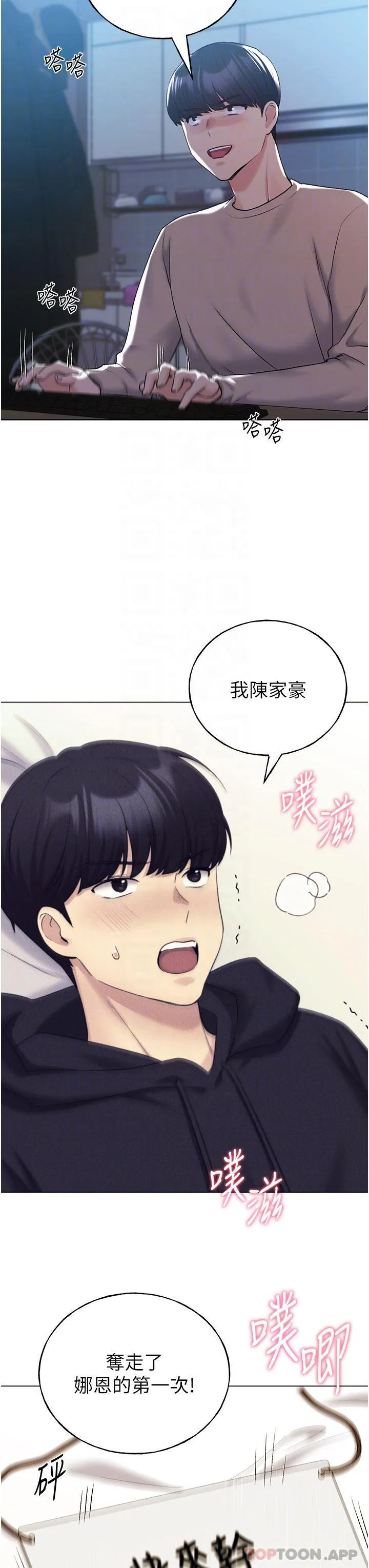 野蛮插画家 - 第21话-妳是不是还没学乖？ - page 6