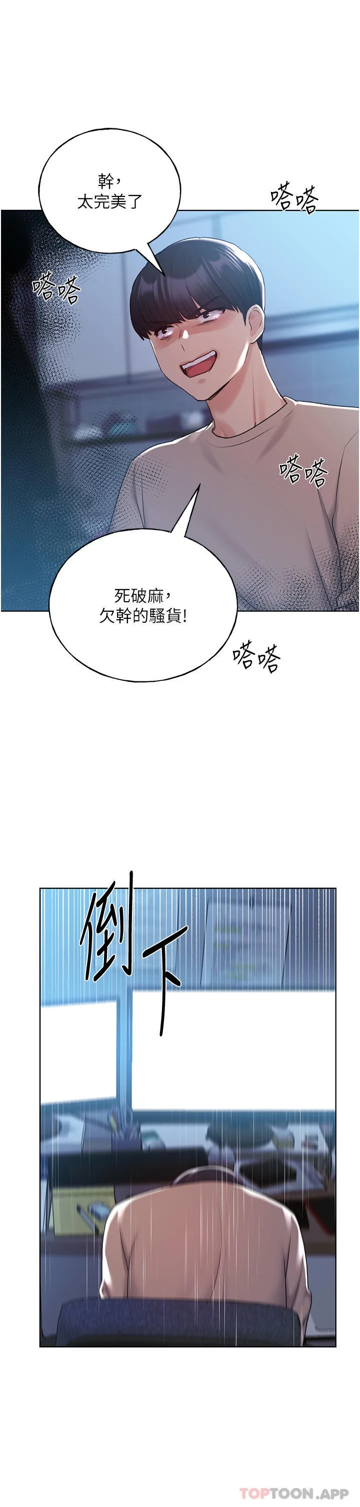 野蛮插画家 - 第21话-妳是不是还没学乖？ - page 9