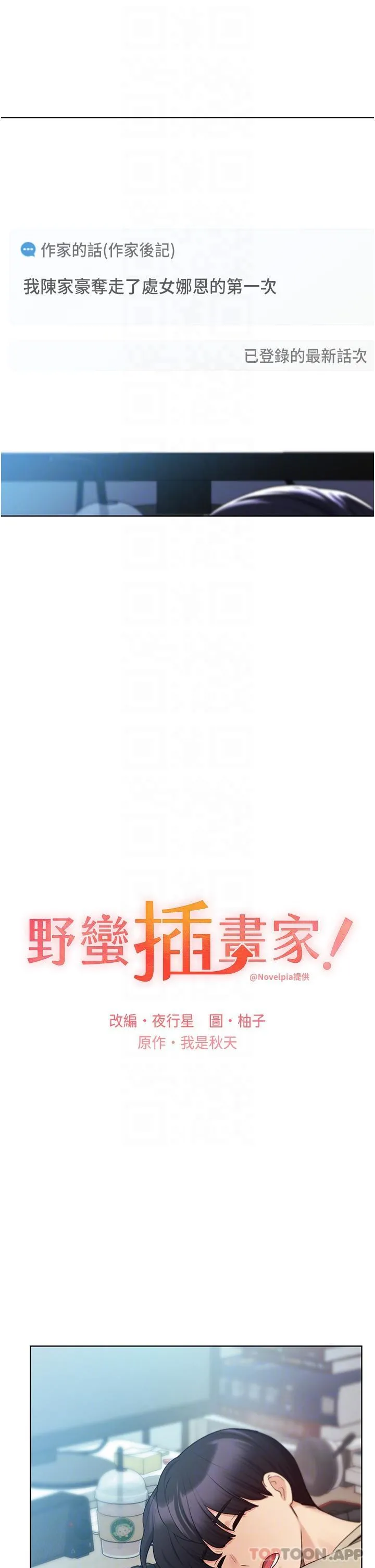 野蛮插画家 - 第21话-妳是不是还没学乖？ - page 10