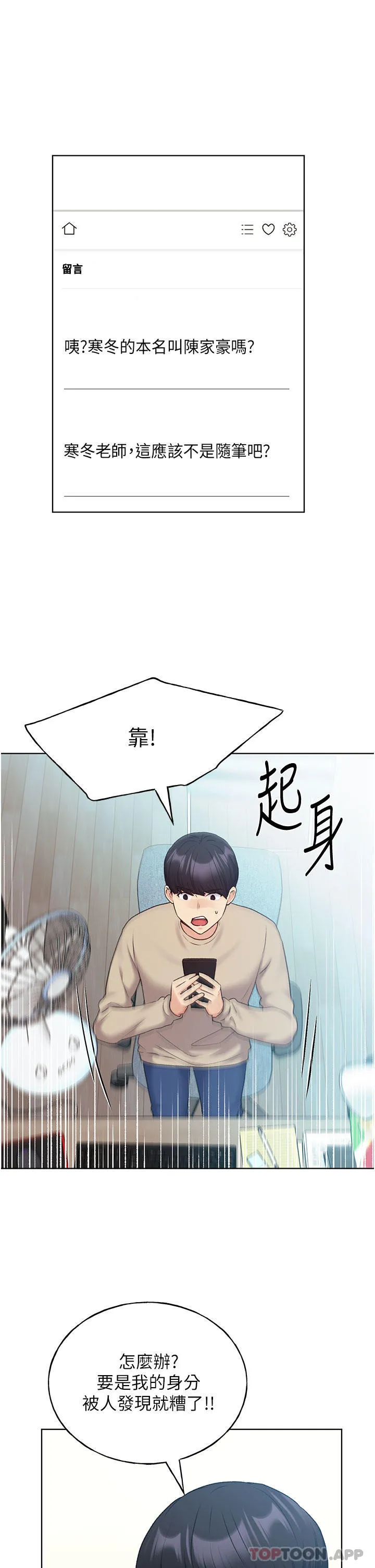 野蛮插画家 - 第21话-妳是不是还没学乖？ - page 12