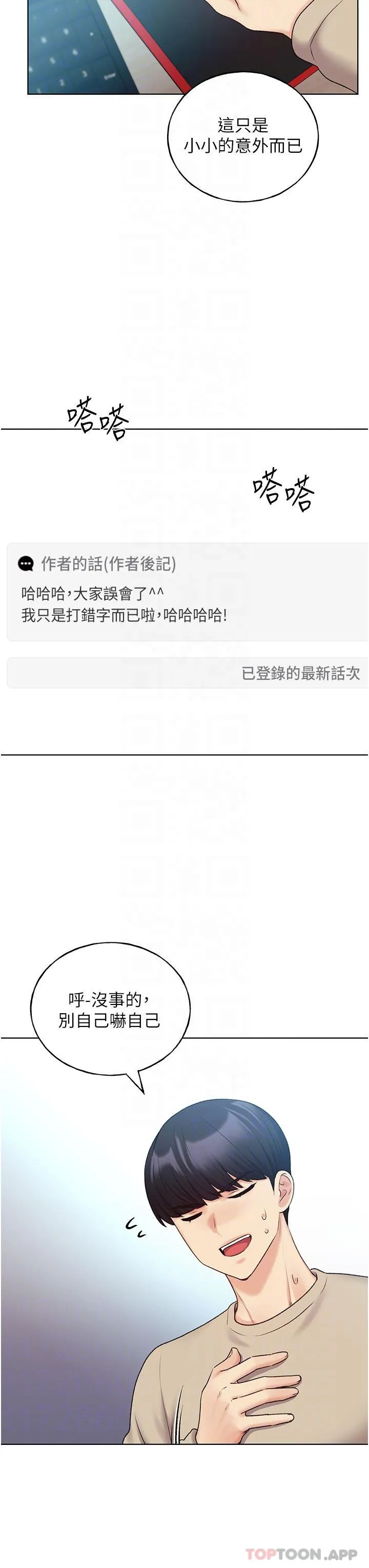 野蛮插画家 - 第21话-妳是不是还没学乖？ - page 14