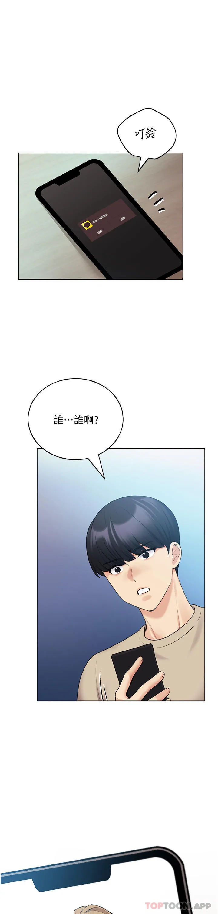 野蛮插画家 - 第21话-妳是不是还没学乖？ - page 15