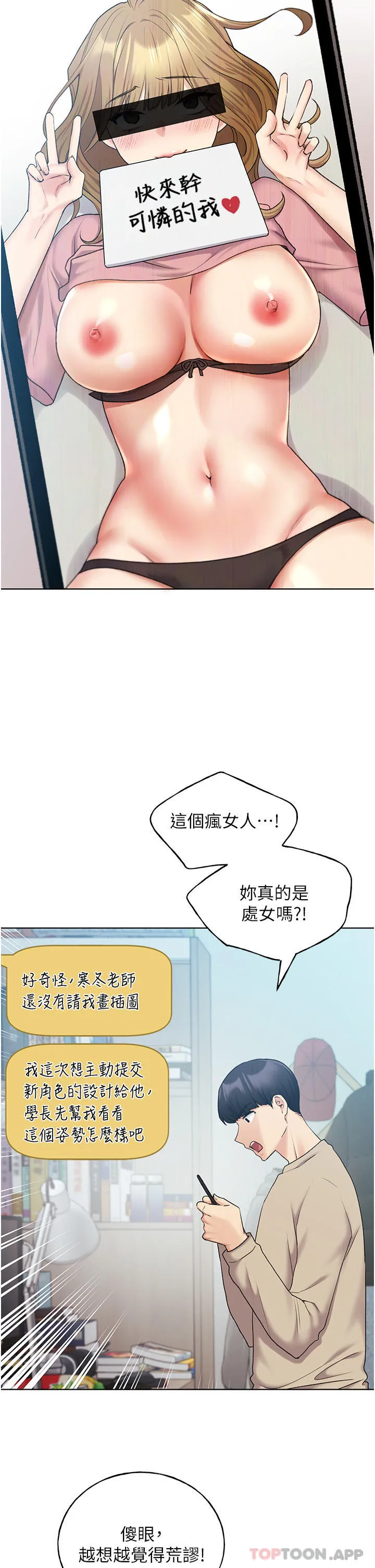 野蛮插画家 - 第21话-妳是不是还没学乖？ - page 16
