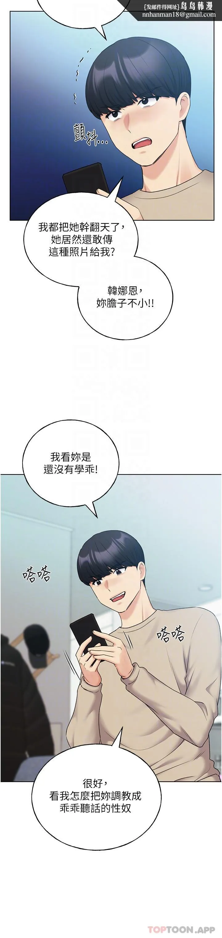 野蛮插画家 - 第21话-妳是不是还没学乖？ - page 17