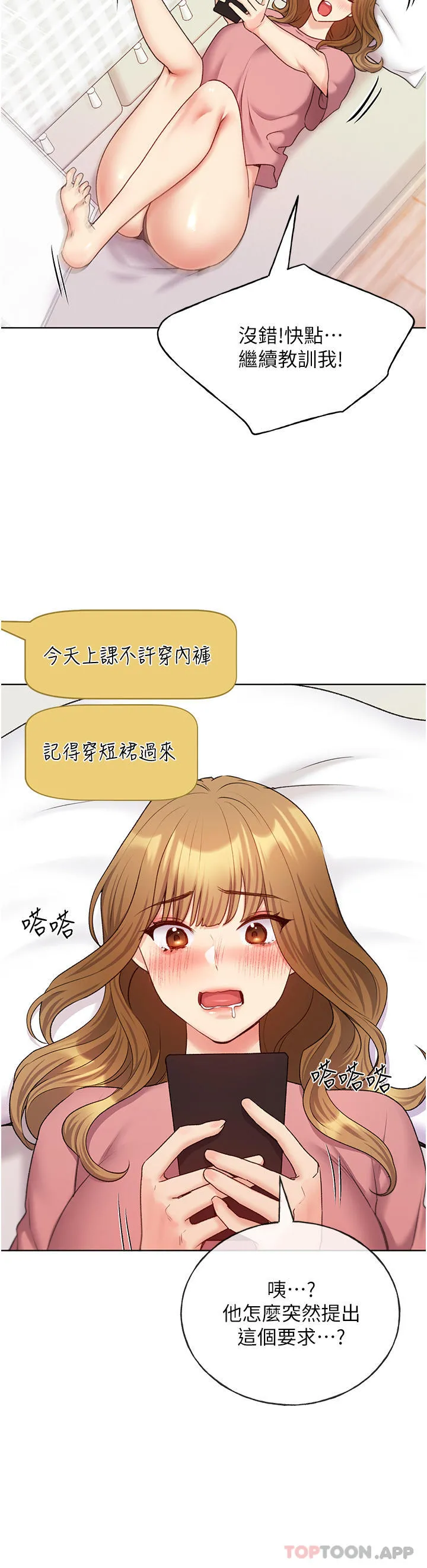 野蛮插画家 - 第21话-妳是不是还没学乖？ - page 19