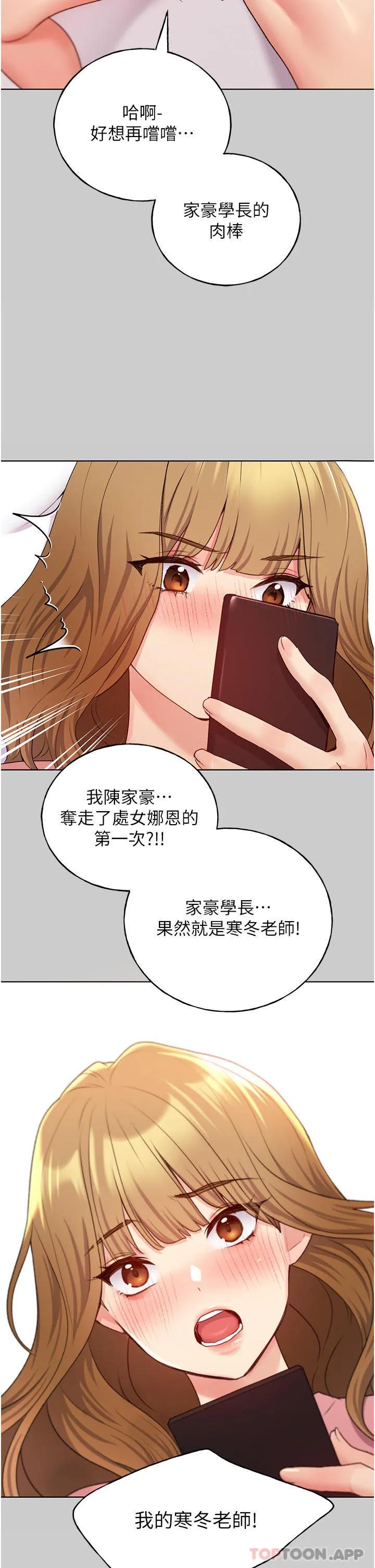 野蛮插画家 - 第21话-妳是不是还没学乖？ - page 24
