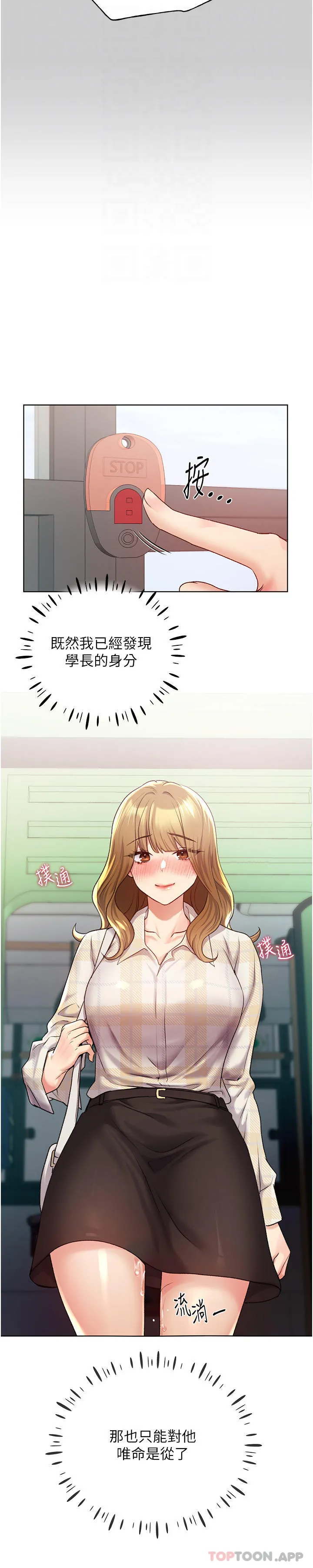 野蛮插画家 - 第21话-妳是不是还没学乖？ - page 25