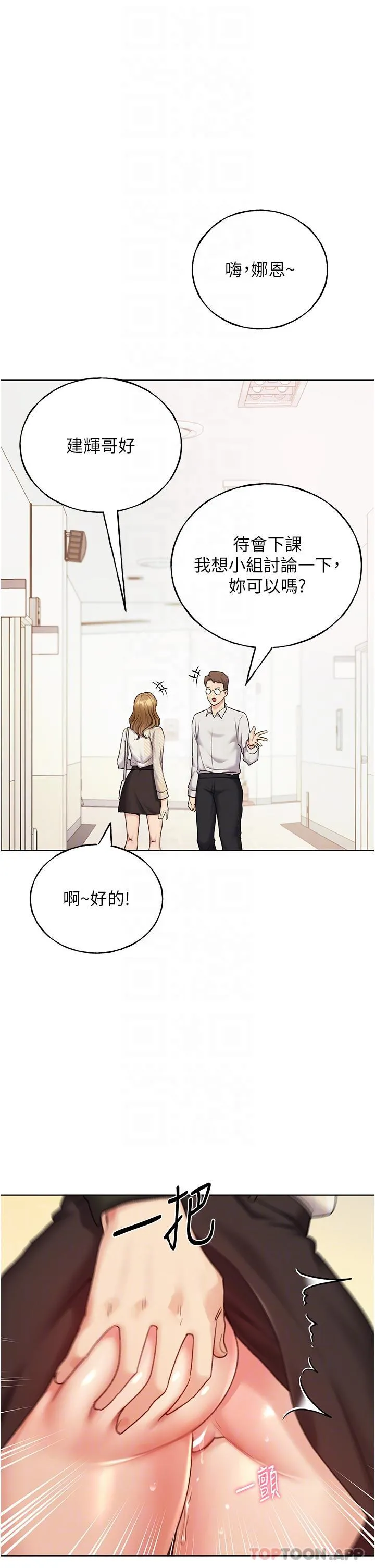 野蛮插画家 - 第21话-妳是不是还没学乖？ - page 26