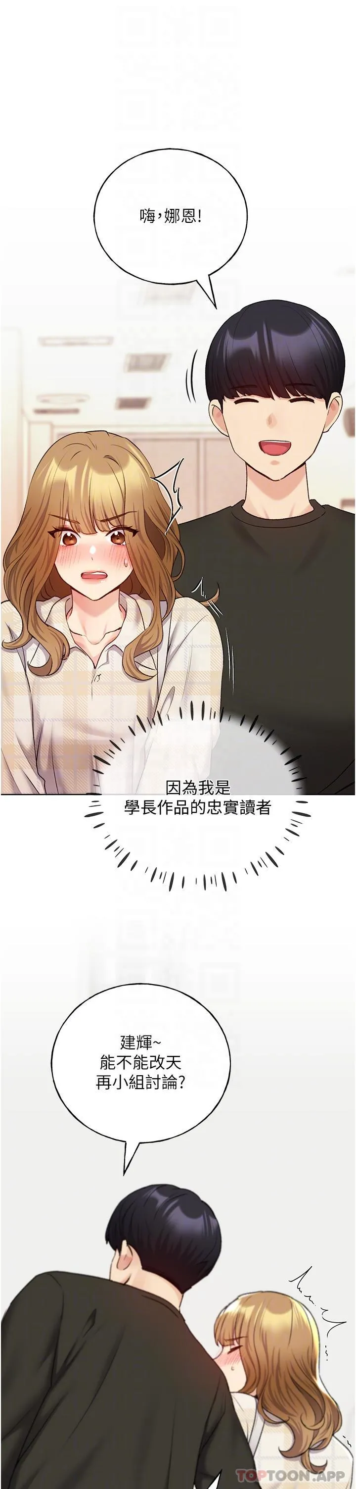 野蛮插画家 - 第21话-妳是不是还没学乖？ - page 27