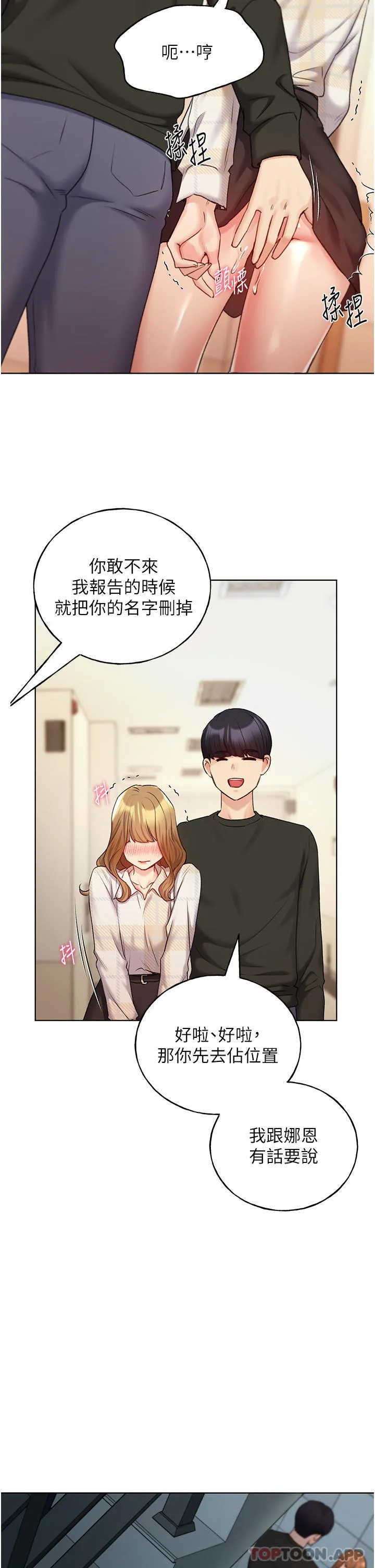 野蛮插画家 - 第21话-妳是不是还没学乖？ - page 28