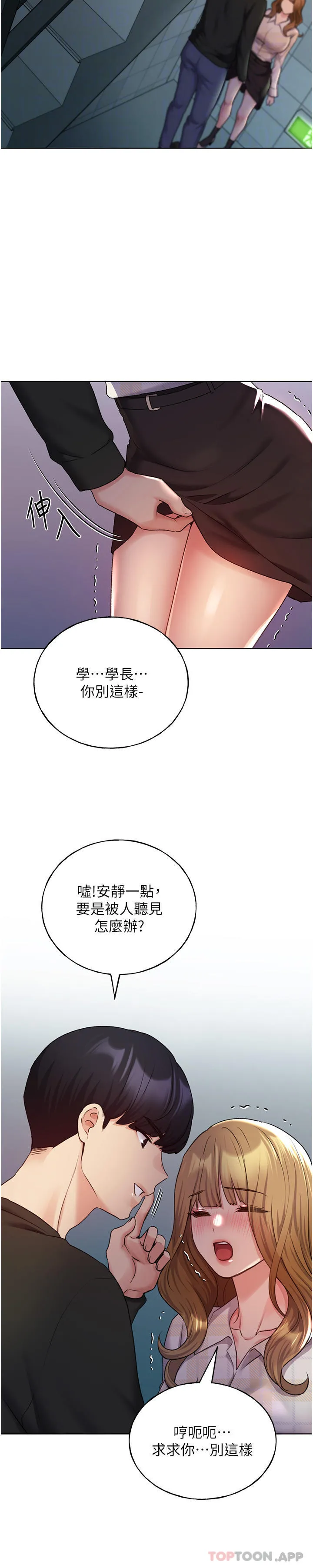 野蛮插画家 - 第21话-妳是不是还没学乖？ - page 29