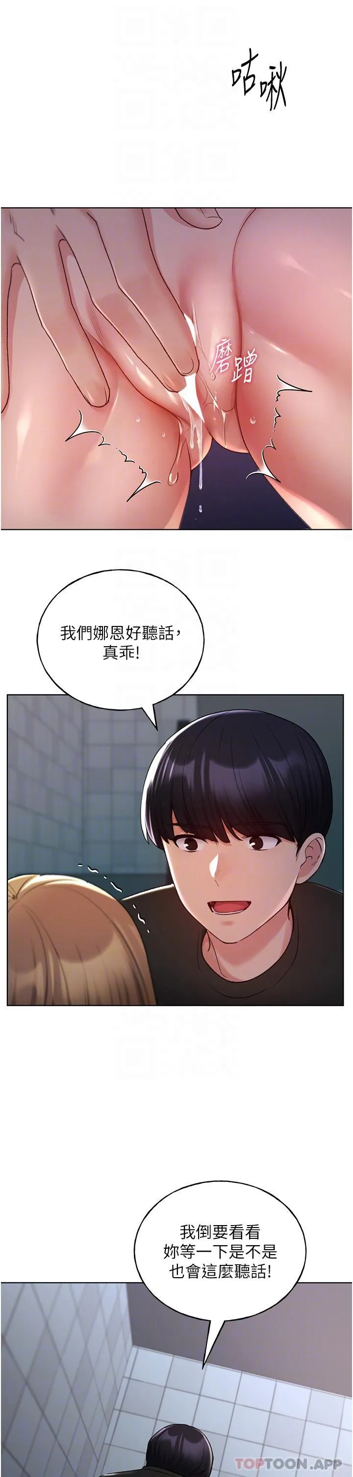 野蛮插画家 - 第21话-妳是不是还没学乖？ - page 30