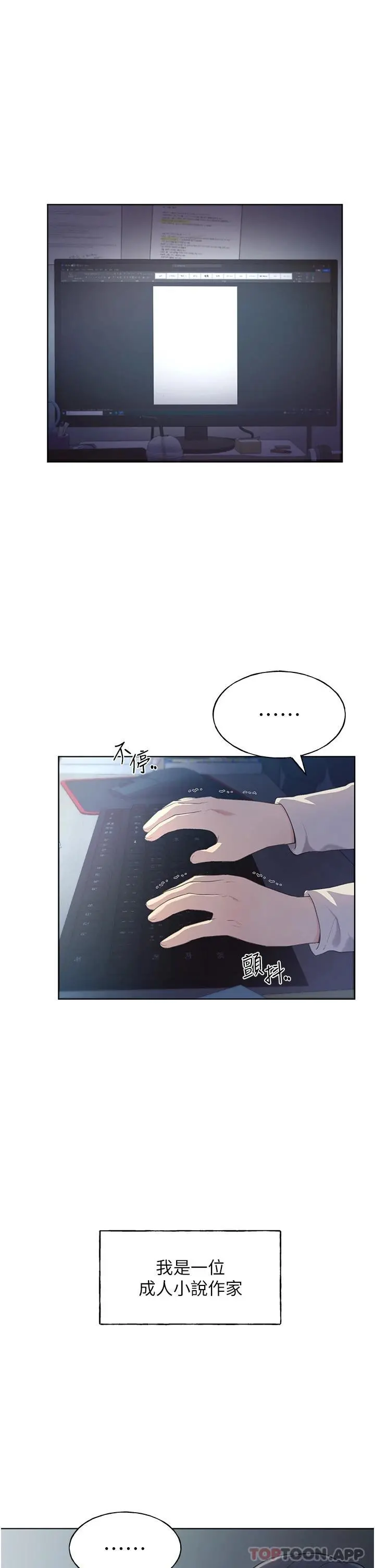 野蛮插画家 - 第1话-我什么都听你的 - page 2