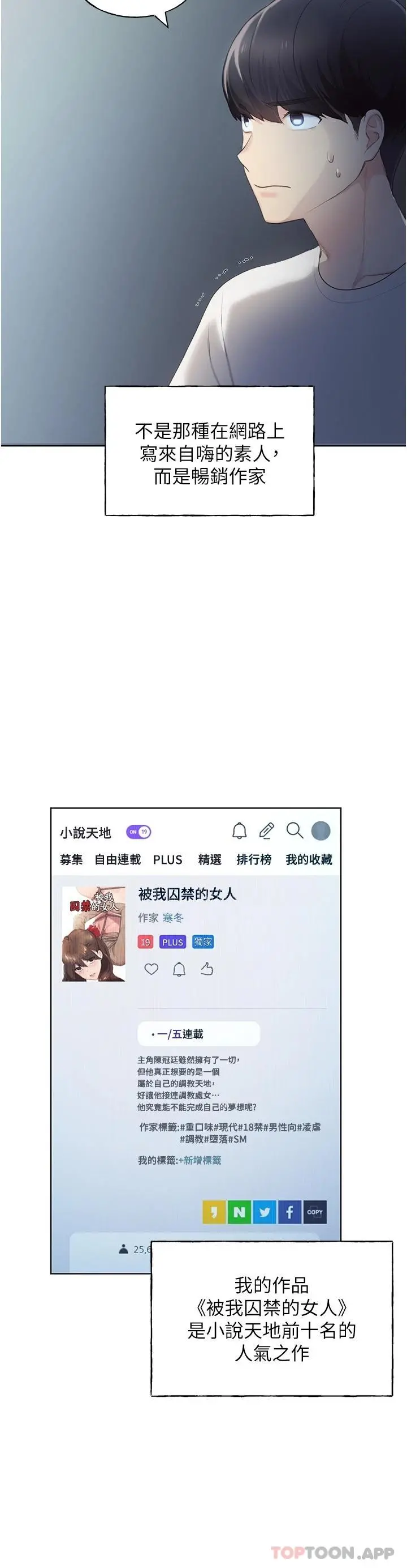 野蛮插画家 - 第1话-我什么都听你的 - page 3