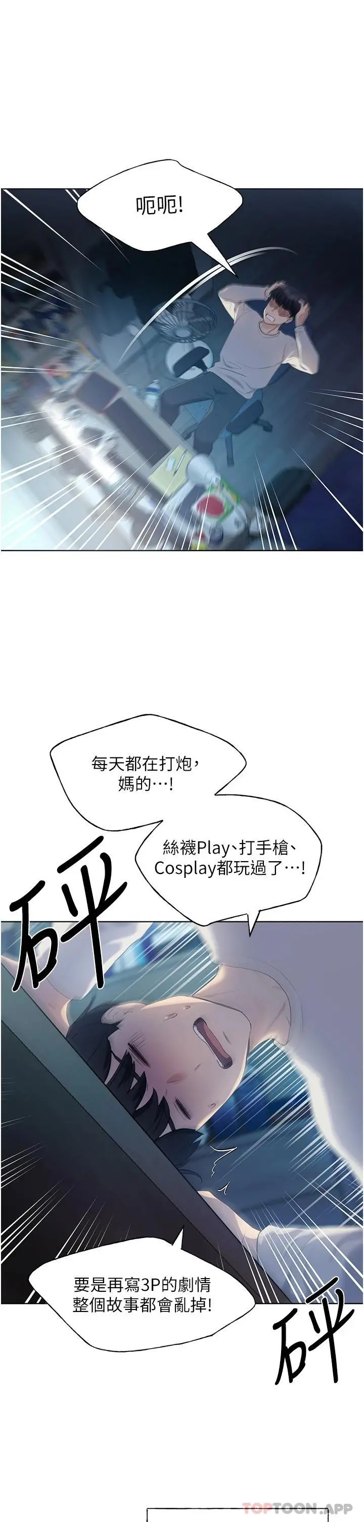 野蛮插画家 - 第1话-我什么都听你的 - page 4