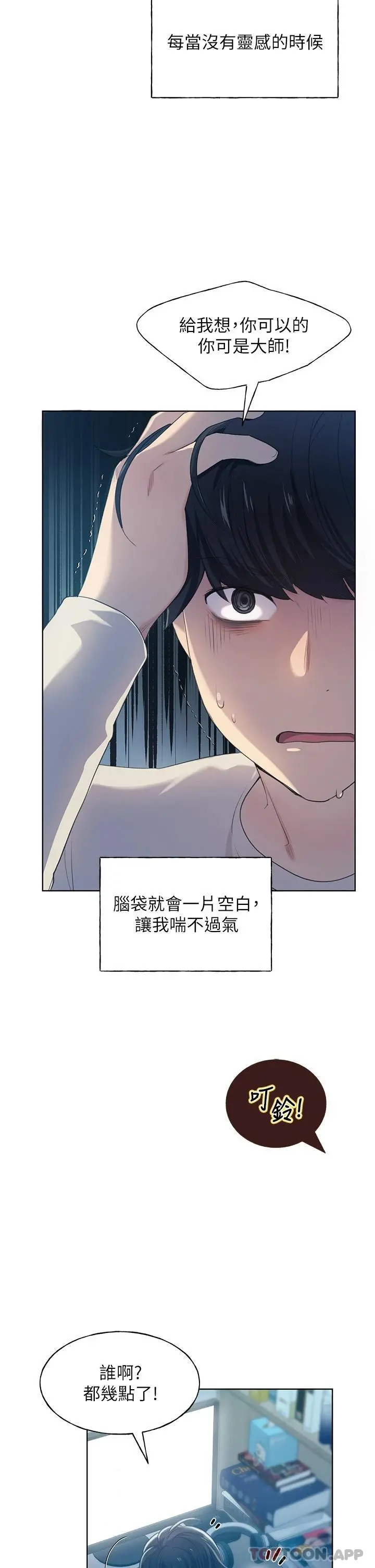 野蛮插画家 - 第1话-我什么都听你的 - page 5