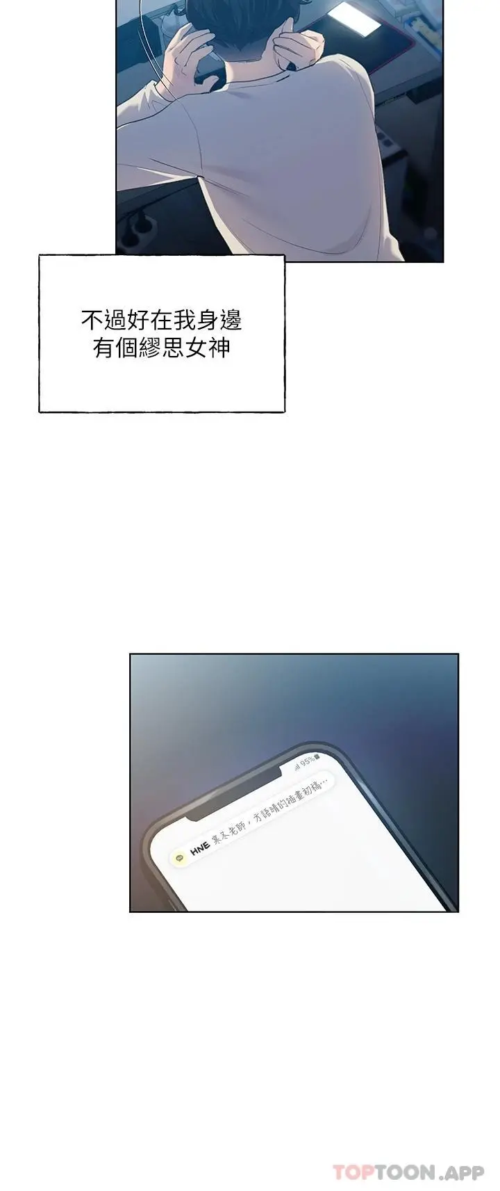 野蛮插画家 - 第1话-我什么都听你的 - page 6