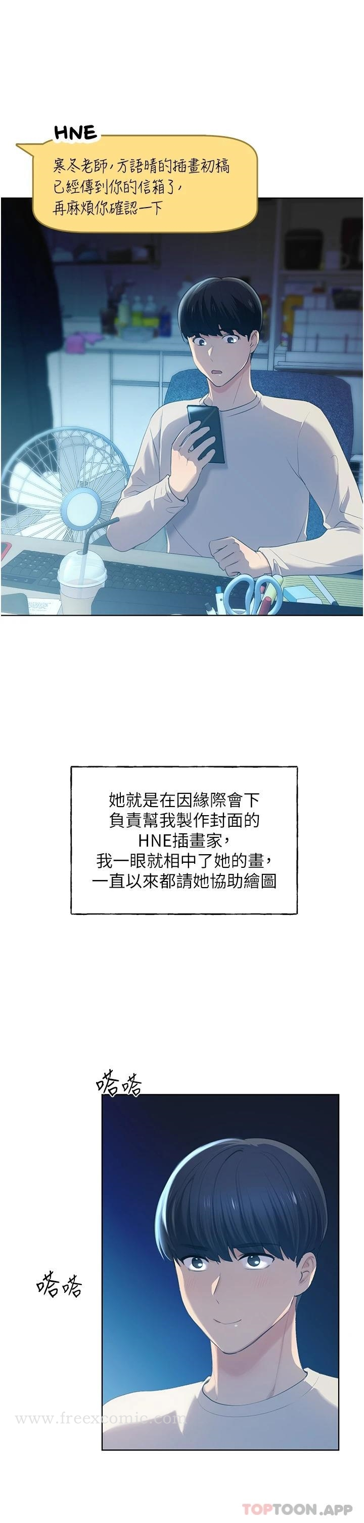 野蛮插画家 - 第1话-我什么都听你的 - page 7