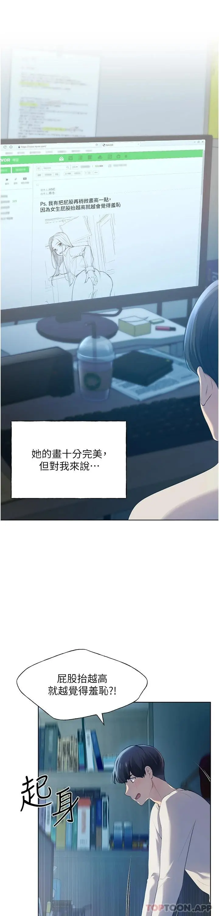 野蛮插画家 - 第1话-我什么都听你的 - page 8