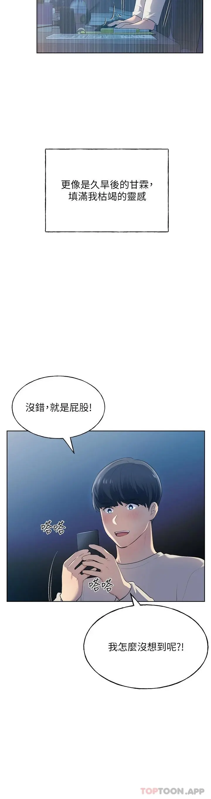 野蛮插画家 - 第1话-我什么都听你的 - page 9
