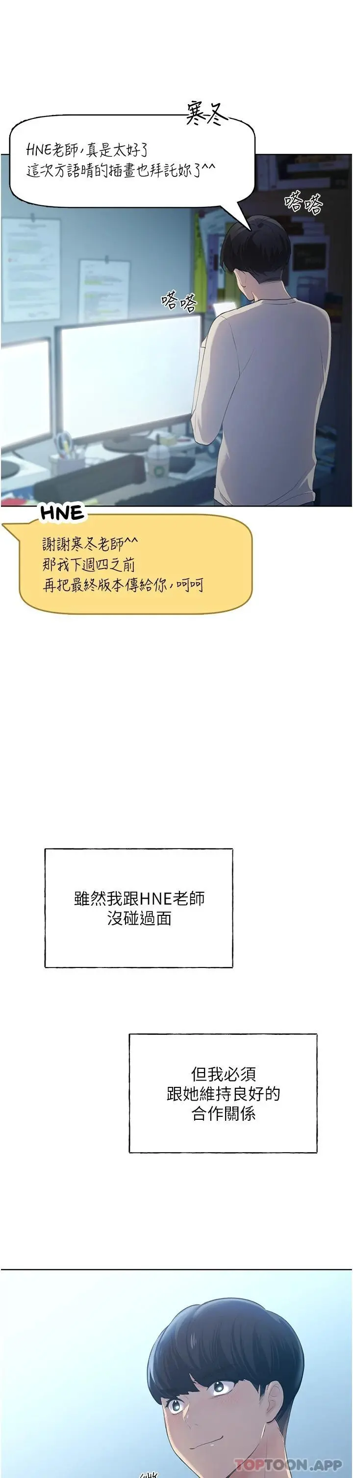 野蛮插画家 - 第1话-我什么都听你的 - page 10