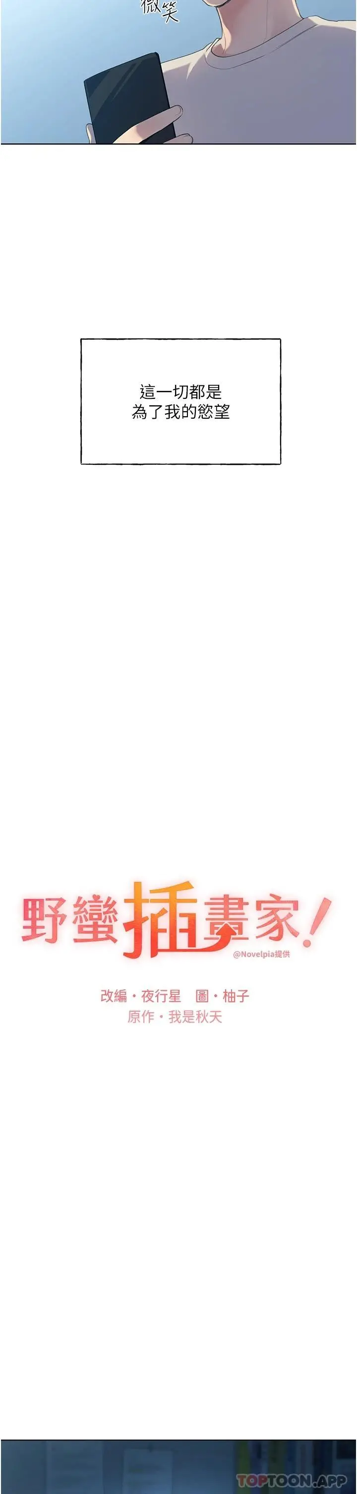 野蛮插画家 - 第1话-我什么都听你的 - page 11