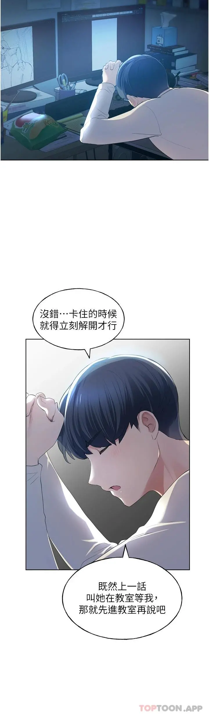 野蛮插画家 - 第1话-我什么都听你的 - page 12