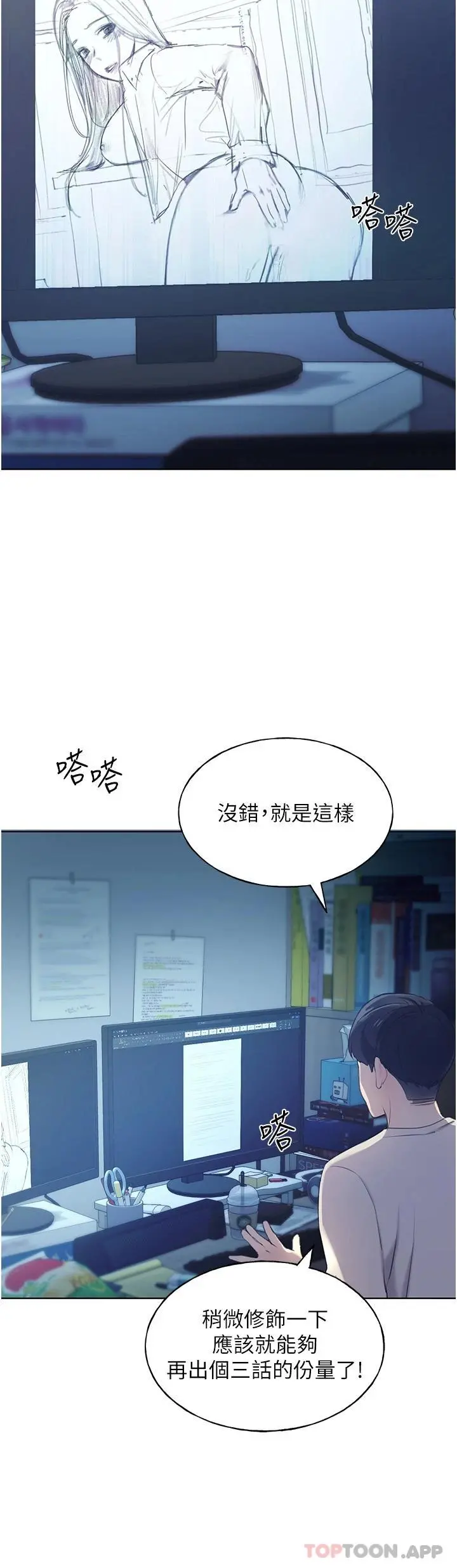 野蛮插画家 - 第1话-我什么都听你的 - page 38