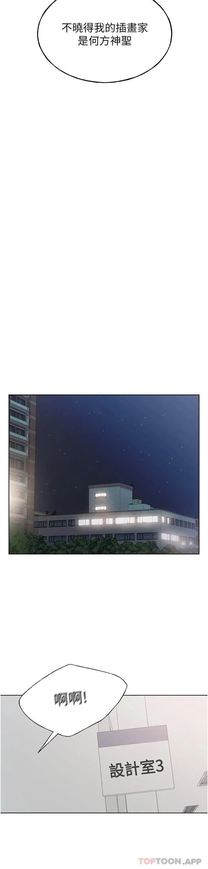 野蛮插画家 - 第1话-我什么都听你的 - page 40